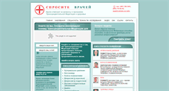 Desktop Screenshot of doctorsontm.com.ua